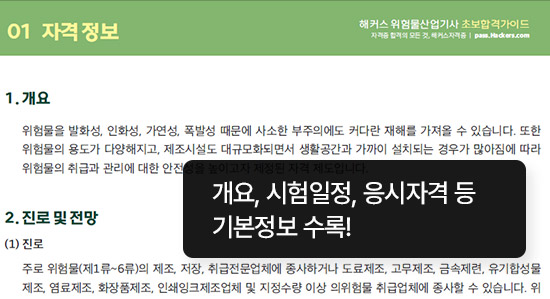 해커스자격증