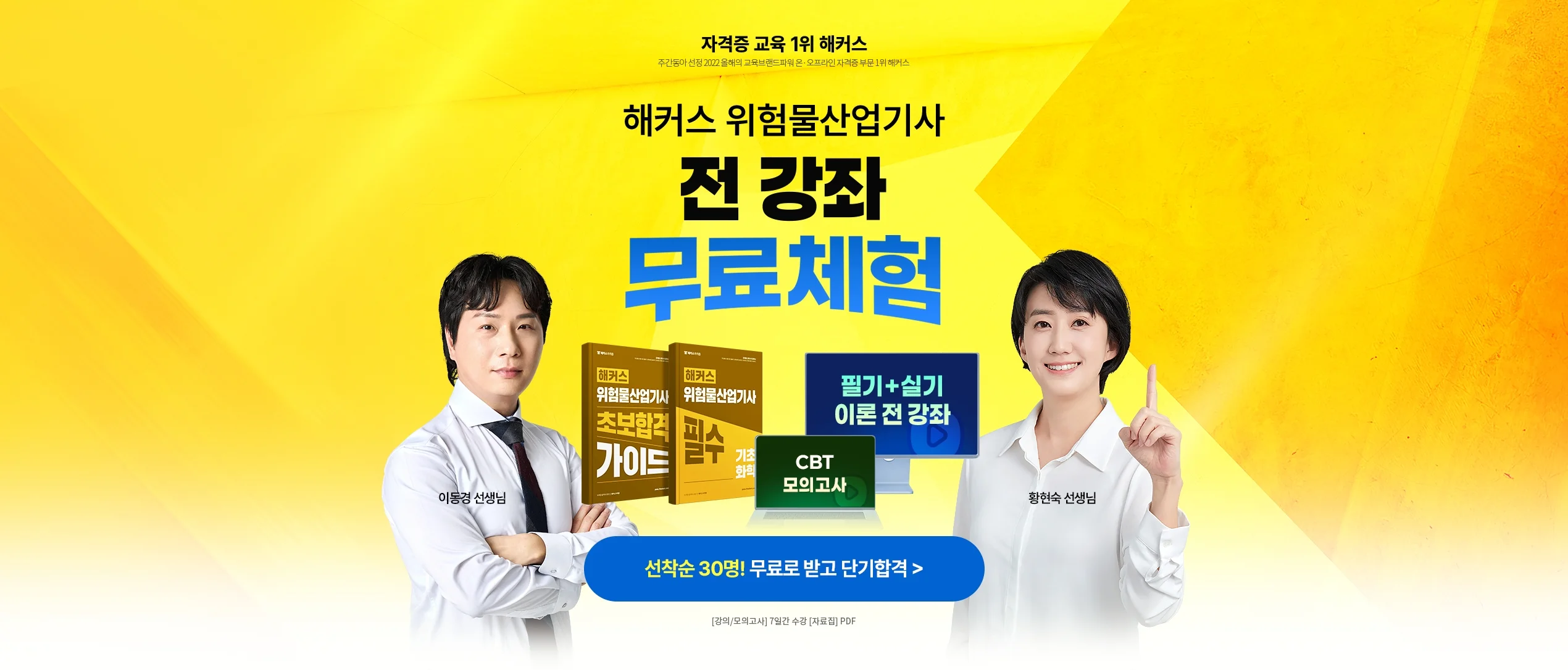 해커스자격증