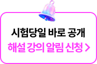해커스 정보처리기사 실기 당일 해설강의 알림신청 페이지