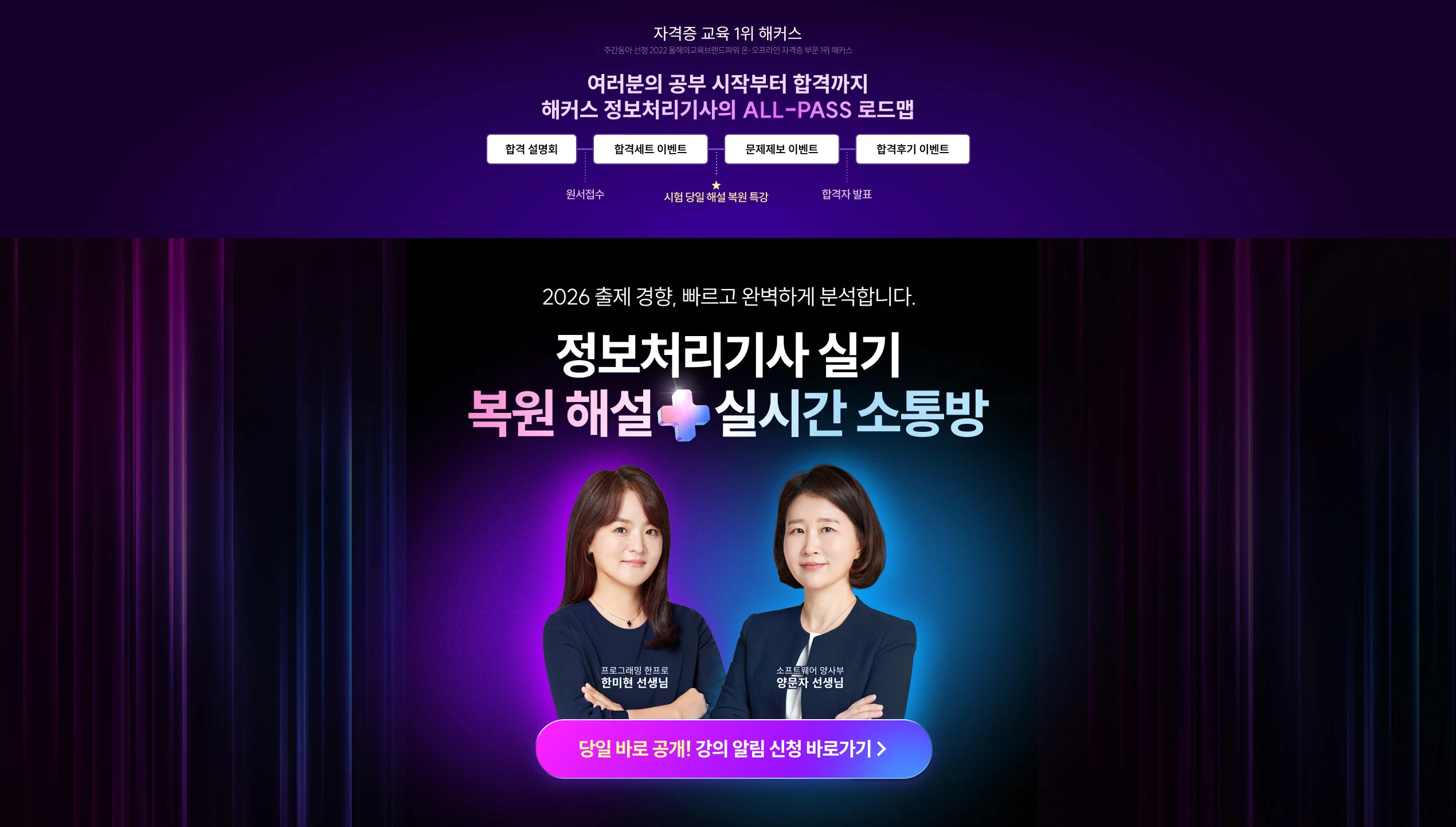 해커스 정보처리기사 실기 당일 해설강의 알림신청 페이지