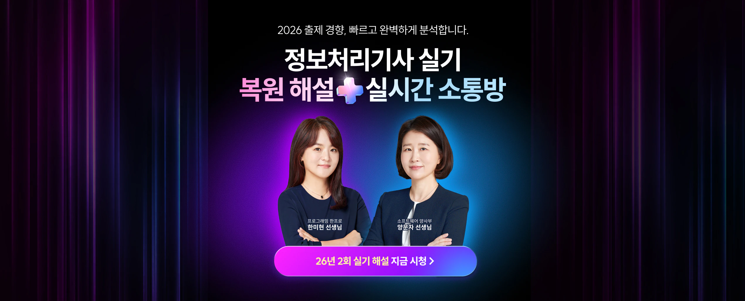 해커스 정보처리기사 실기 당일 해설강의 알림신청 페이지