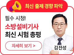 소방설비기사 배너
