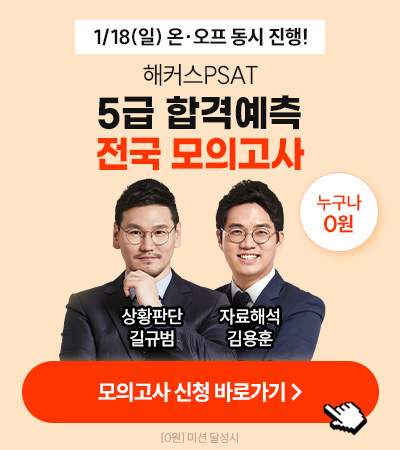 5급 psat 모의고사