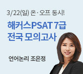 2026 7급 PSAT 전국모의고사