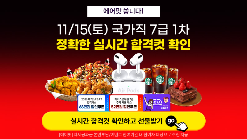 11/15(토) PSAT 합격예측 풀서비스 다음날~