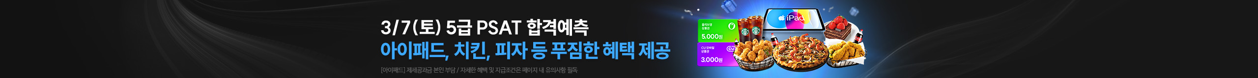 5급 PSAT 합격예측