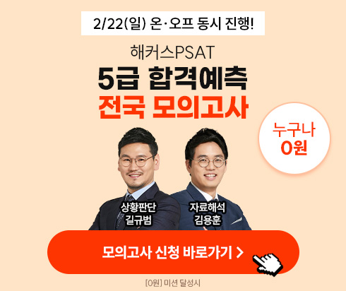 5급 psat 전국모의고사