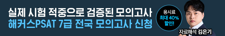 PSAT 전국모의고사