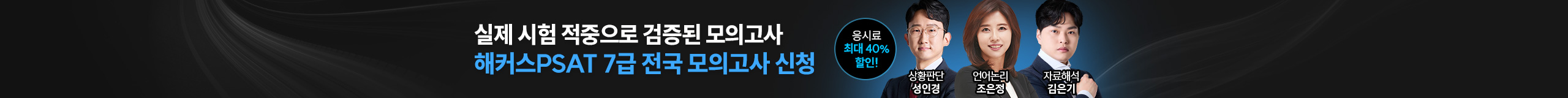PSAT 전국모의고사
