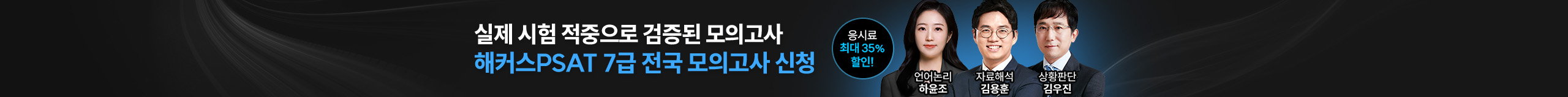 PSAT 전국모의고사