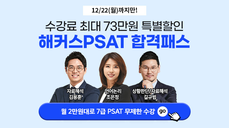 합격패스 기간한정 할인