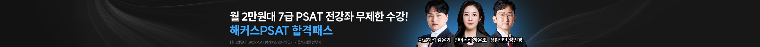PSAT 합격패스 1