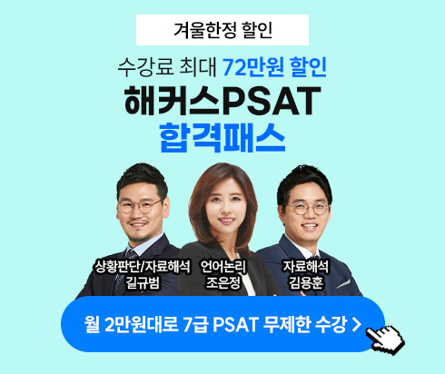 PSAT 합격패스