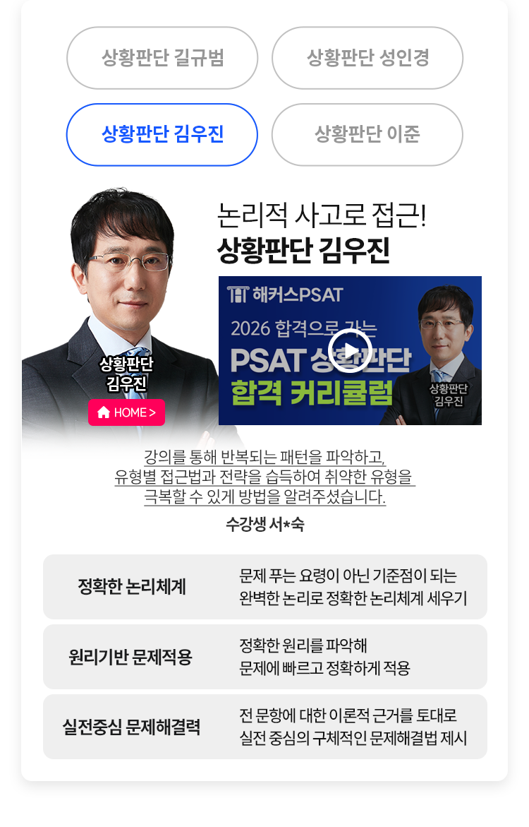 해커스PSAT