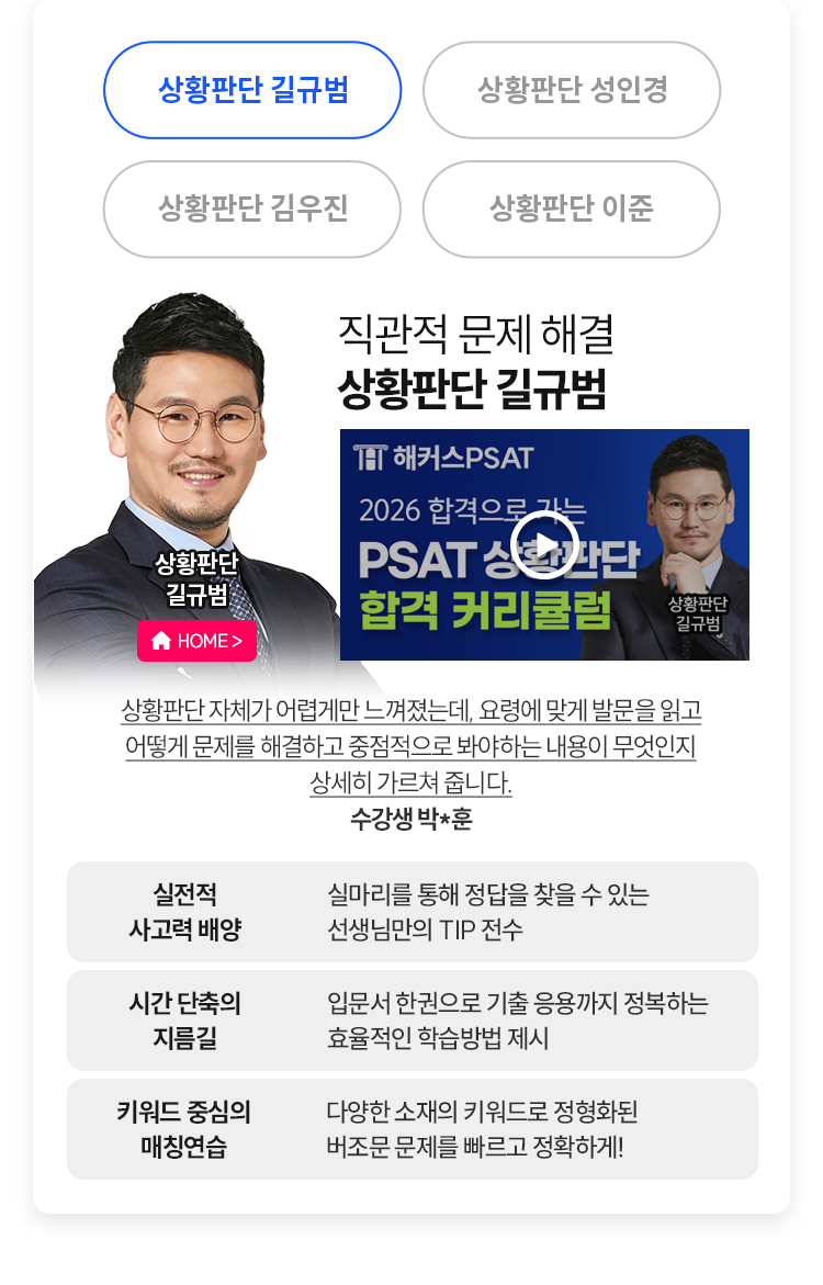 해커스PSAT