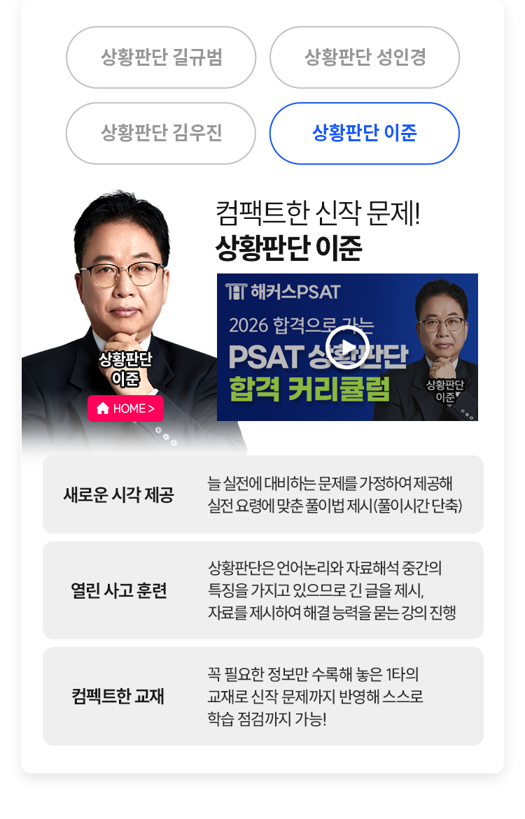 해커스PSAT