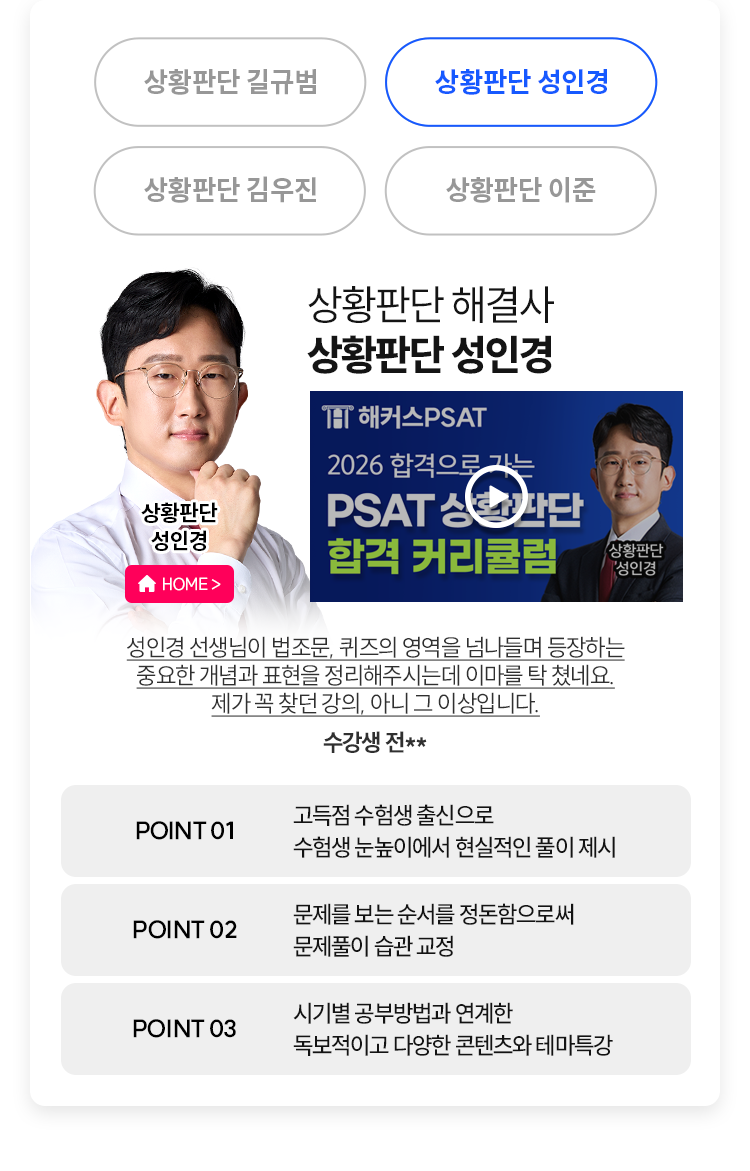 해커스PSAT