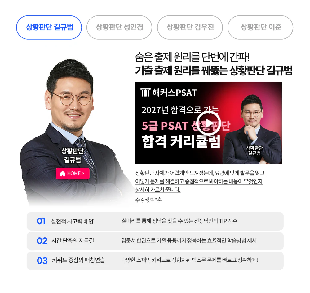해커스PSAT