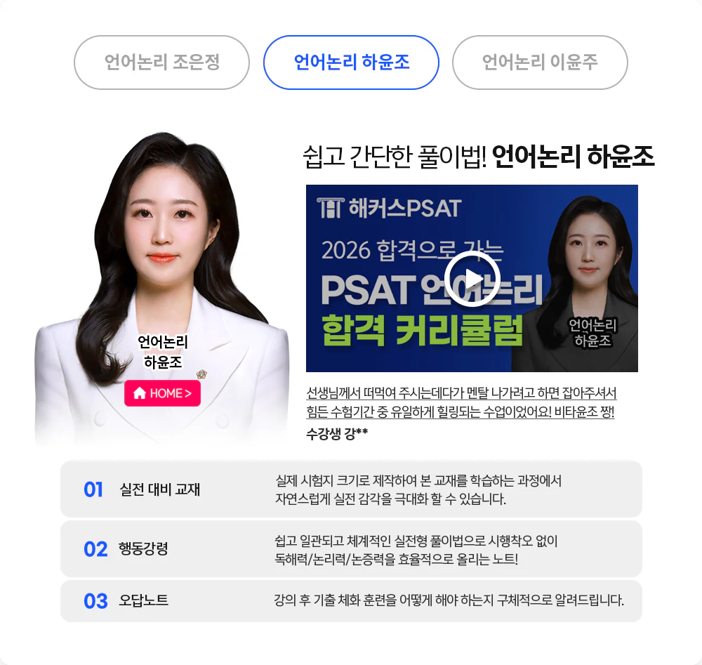 해커스PSAT