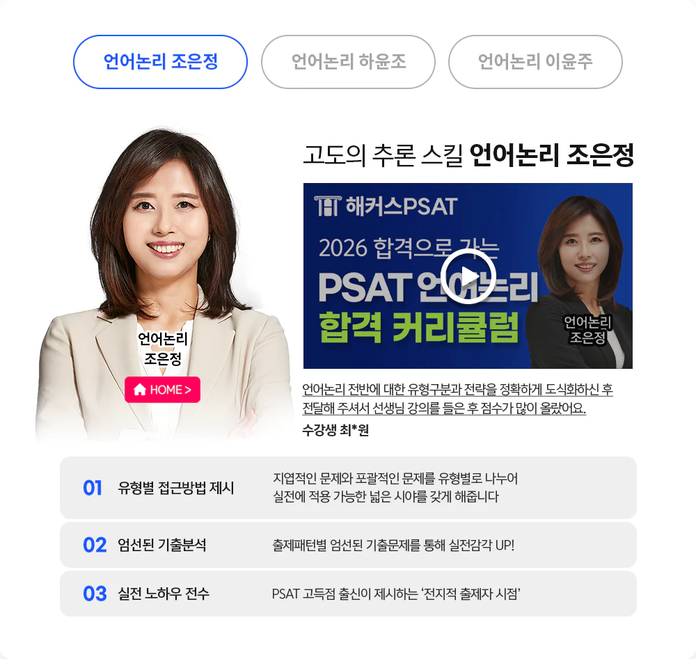 해커스PSAT