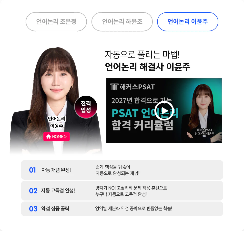 해커스PSAT