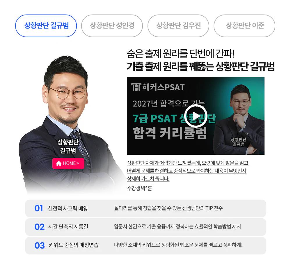 해커스PSAT
