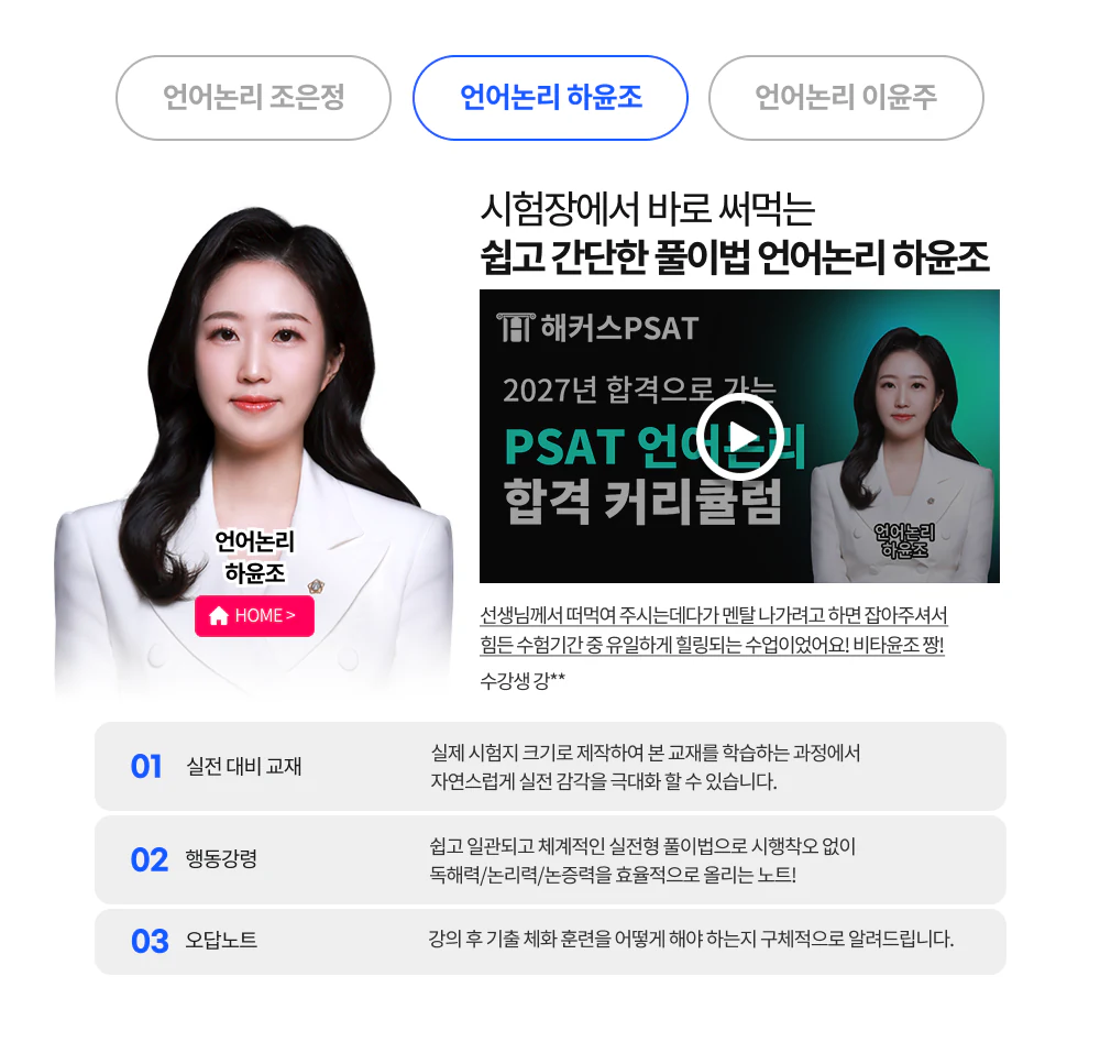 해커스PSAT