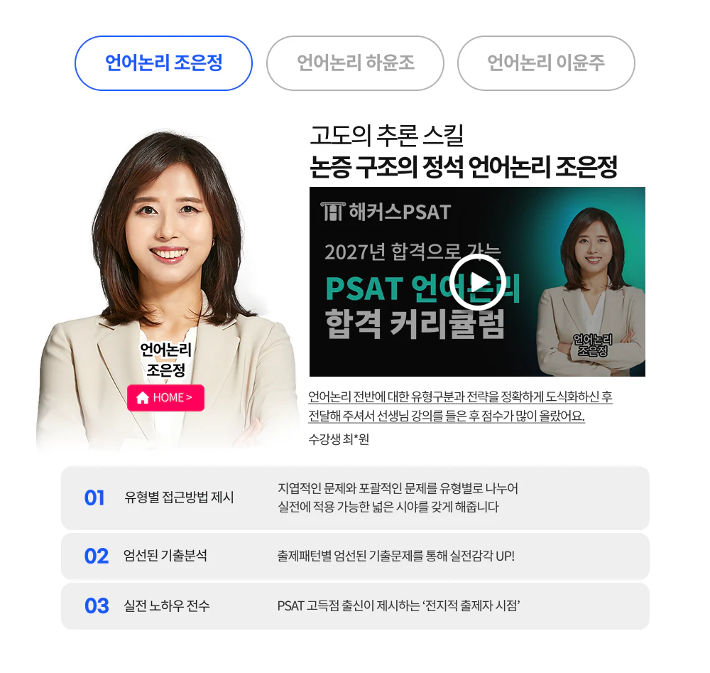 해커스PSAT