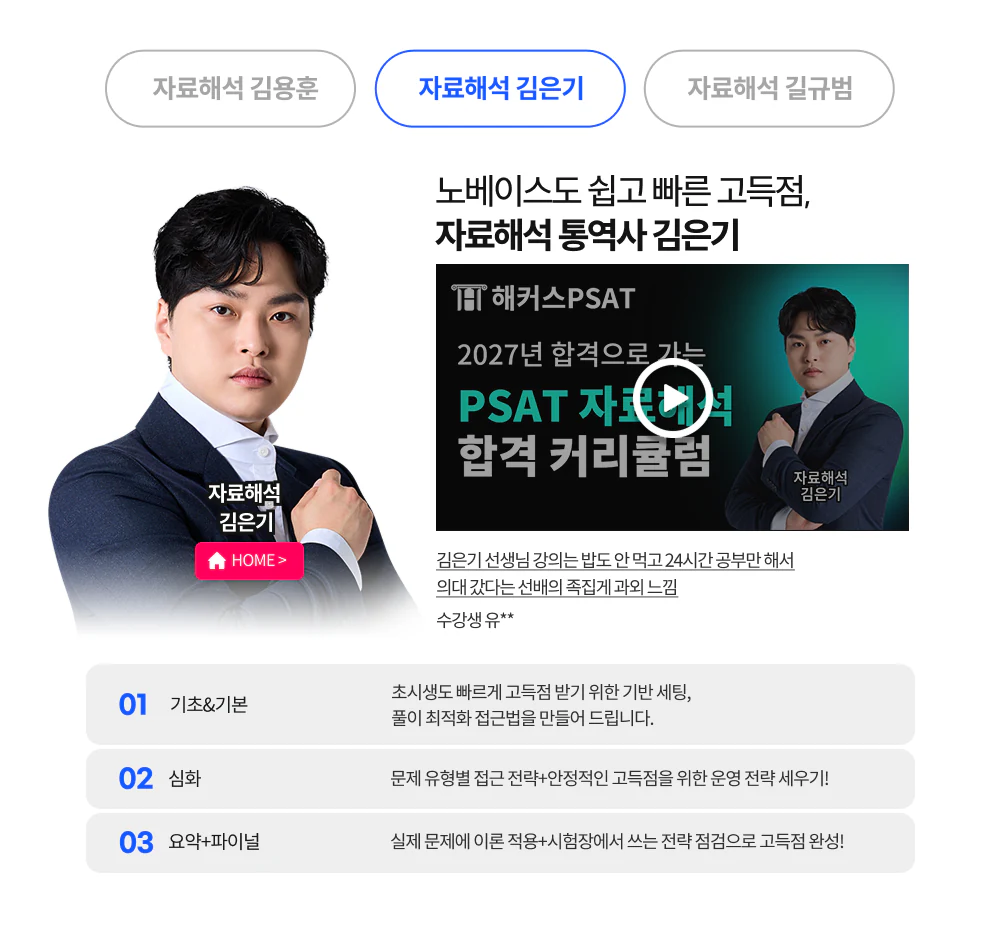 해커스PSAT