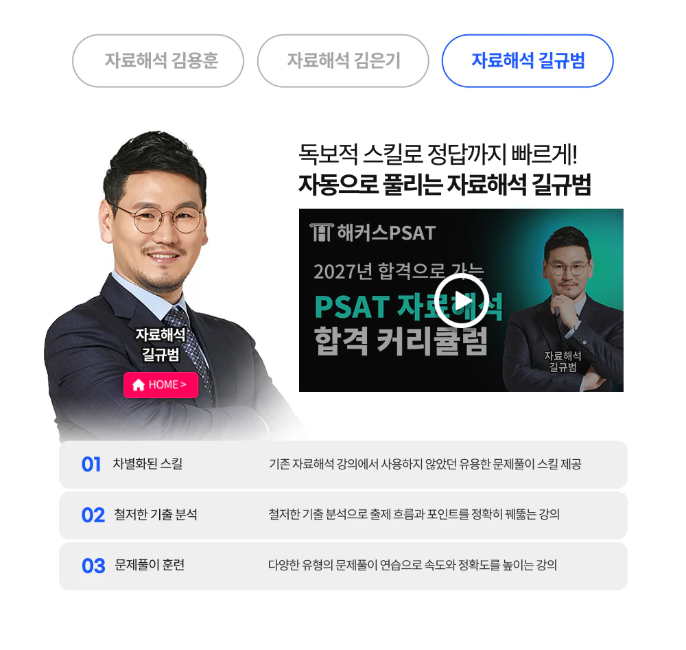 해커스PSAT
