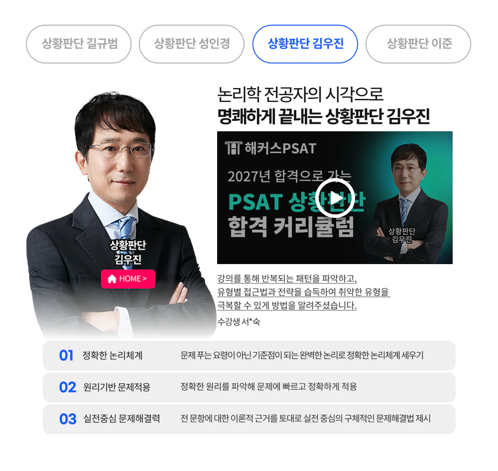 해커스PSAT