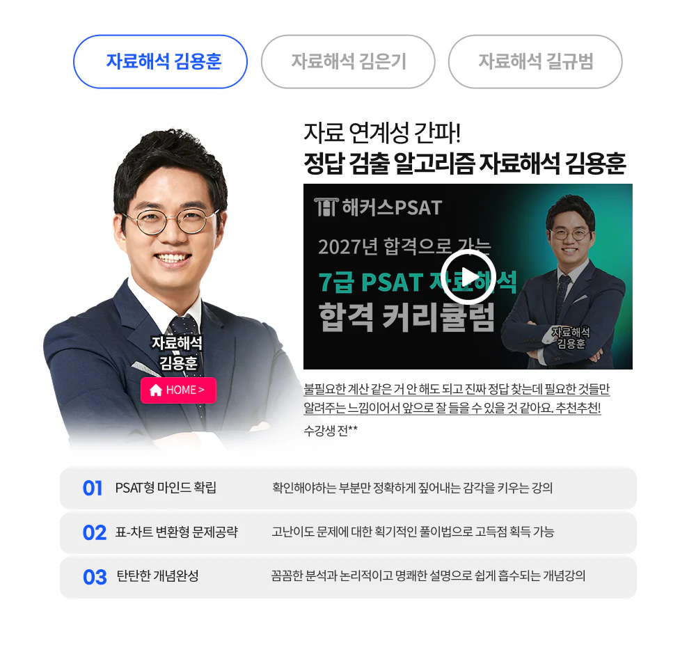 해커스PSAT