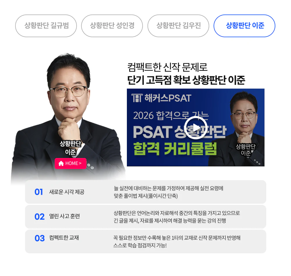 해커스PSAT