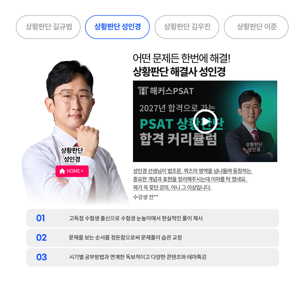 해커스PSAT