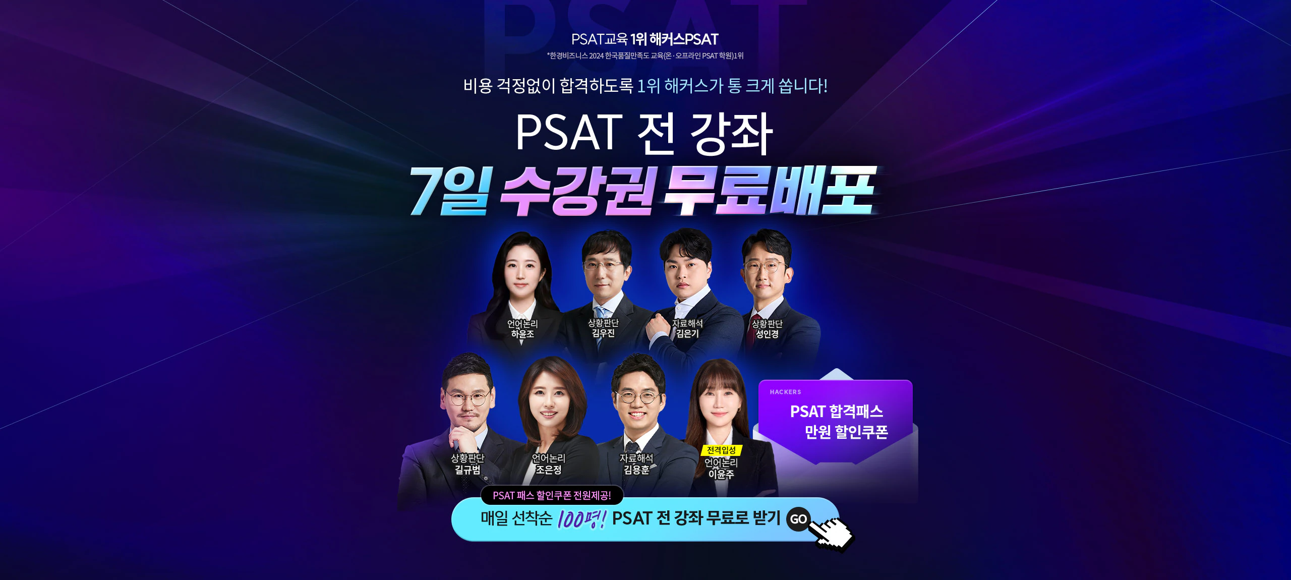 해커스PSAT