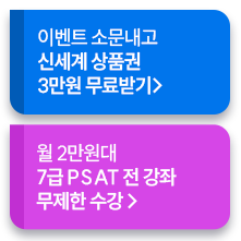 해커스PSAT
