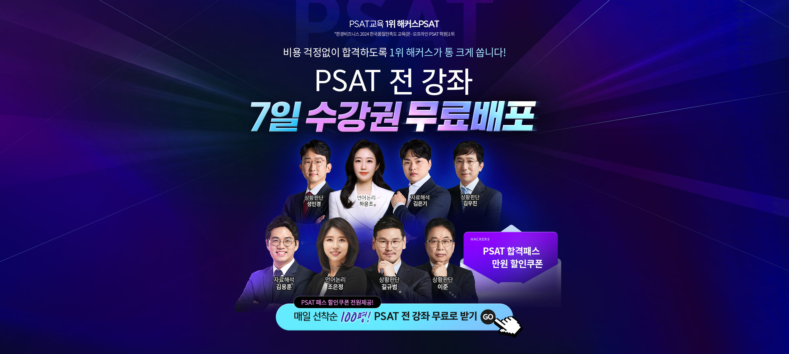 해커스PSAT