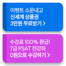 해커스PSAT