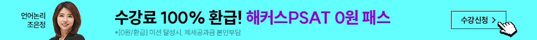 해커스PSAT