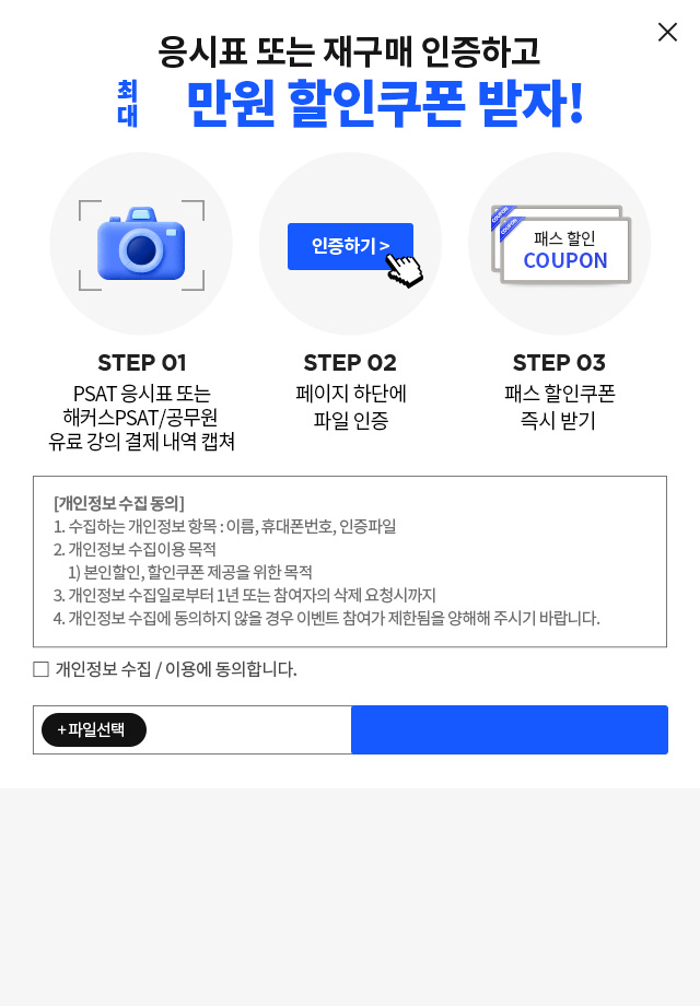 해커스PSAT