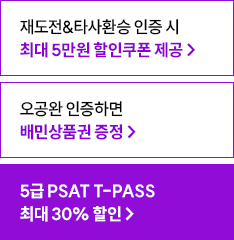 해커스 PSAT