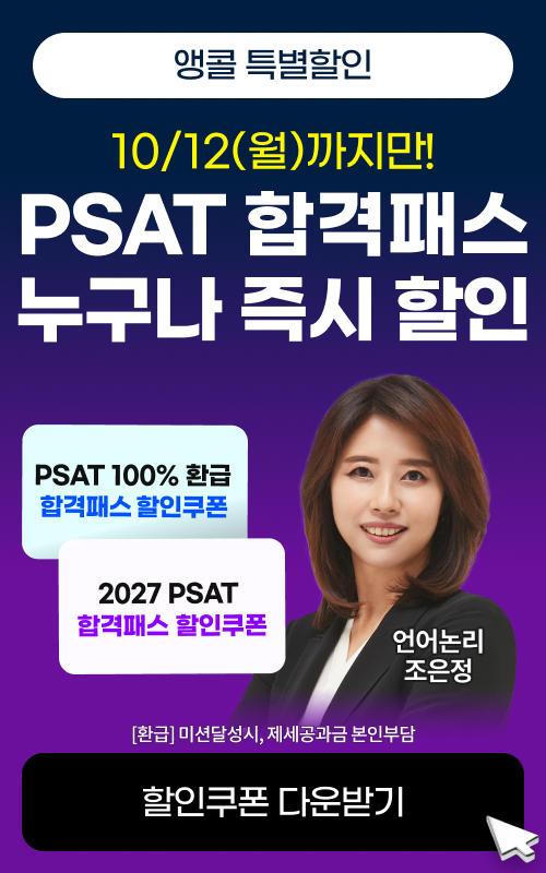 해커스PSAT