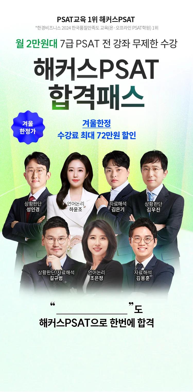 해커스 PSAT