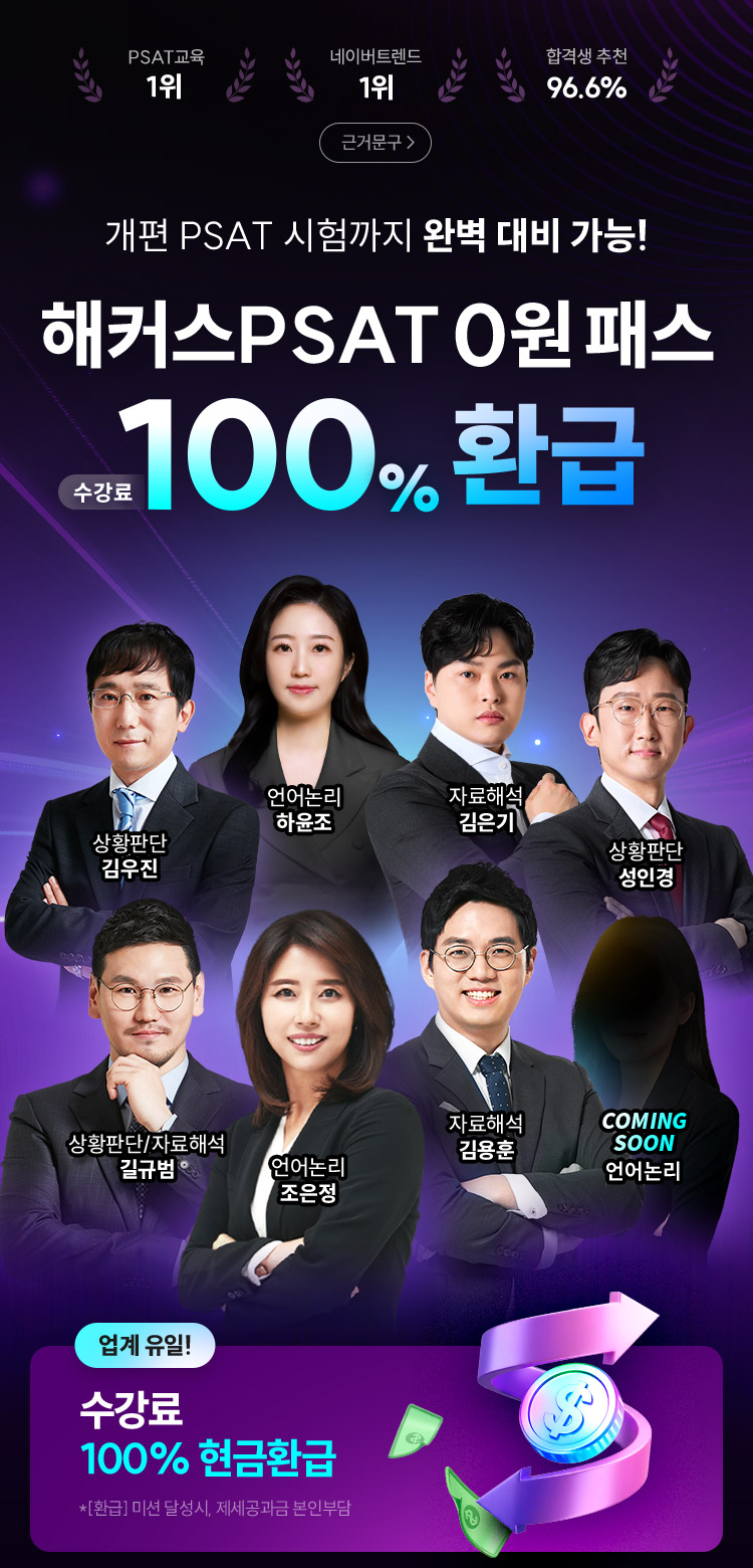 해커스 PSAT