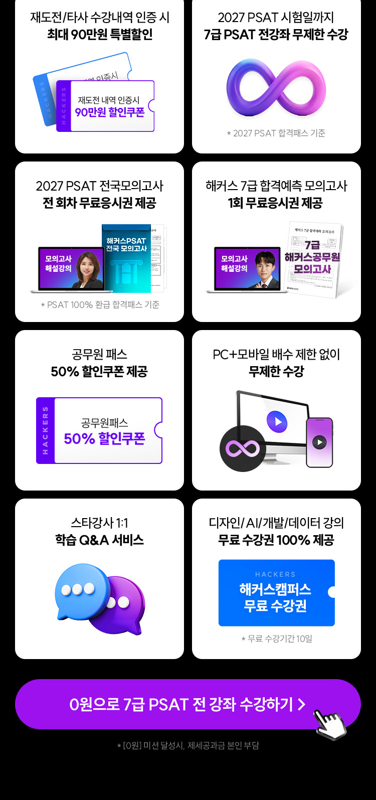 해커스 PSAT