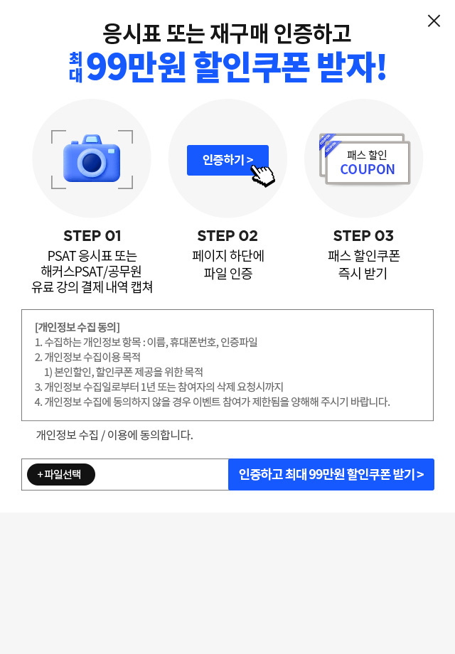 해커스PSAT