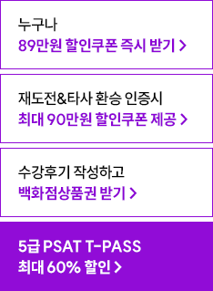 해커스 PSAT
