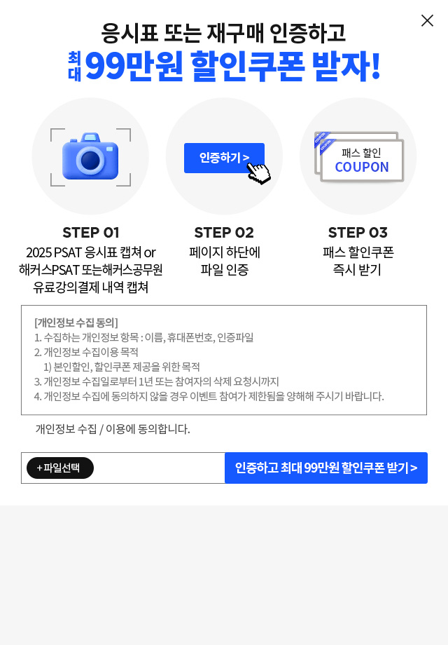해커스PSAT