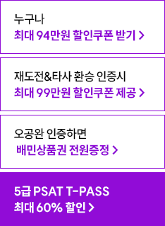 해커스 PSAT