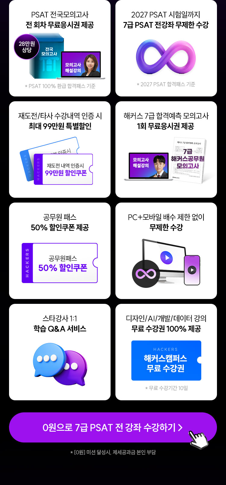 해커스 PSAT